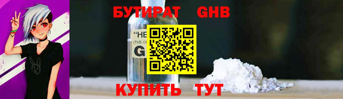 Бутират жидкий экстази  Вход с VPN  Муром 