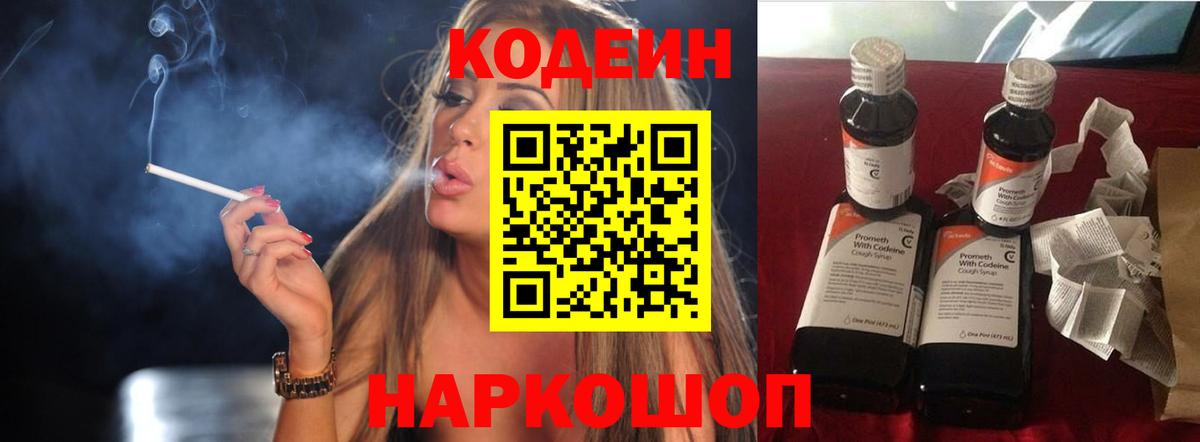 Codein напиток Lean (лин)  Вход с VPN  Кодеиновый сироп Lean напиток Lean (лин)  Муром 