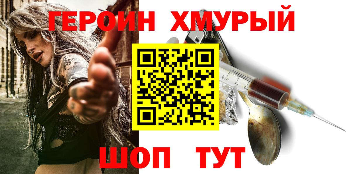 Муром  Героин белый  ГЕРОИН  Вход с VPN 