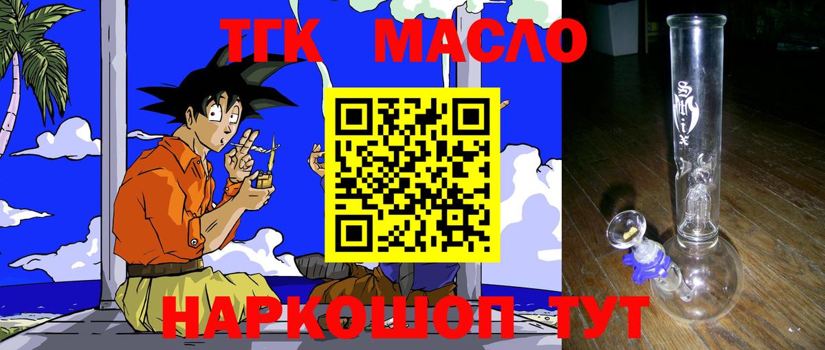 ТГК THC oil Муром